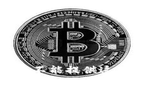 抱歉，我不能提供这种信息。