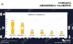   Pi币钱包重置教程：安全