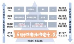 Gopay数字货币app下载：如何
