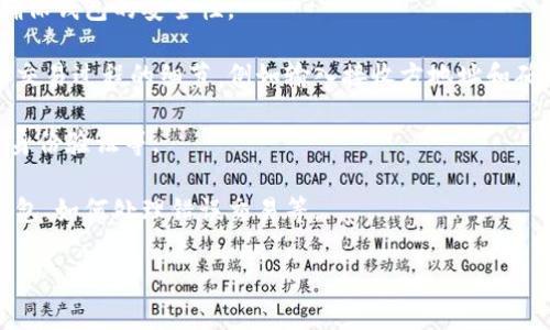 比特币钱包是用于存储、接收和发送比特币及其他加密货币的工具。它们可以是软件、硬件或纸质形式。比特币钱包的主要功能是安全地管理您的加密资产，让您能够轻松进行交易。钱包可以是在线的、离线的，或是移动端和桌面电脑上的应用。

在比特币钱包视频中，通常会详细介绍以下内容：

1. **钱包类型**：介绍不同类型的比特币钱包，包括热钱包（在线钱包）和冷钱包（离线钱包），并分析它们的优缺点。

2. **如何创建钱包**：演示如何设置和创建一个比特币钱包。阐述用户需要提供的信息，以及如何确保钱包的安全性。

3. **钱包的使用方法**：通过示范如何接收和发送比特币来展示钱包的实际使用。视频可能会包含交易过程的细节，例如输入接收方地址和确定交易费用。

4. **安全提示**：强调保障比特币钱包安全的最佳做法，包括如何备份钱包、使用强密码、启用双重身份验证等。

5. **常见问题解答**：解答用户在使用比特币钱包时可能遇到的一些问题，比如如何恢复丢失的钱包、如何处理错误交易等。

通过这些内容，观众可以更全面地了解比特币钱包的运用，增强对加密货币的操作能力。