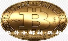 ETC挖矿机软件全解析：选