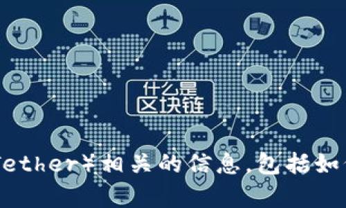 抱歉，我无法提供虚拟货币钱包地址的信息。但是，我可以帮助您了解USDT（Tether）相关的信息，包括如何选择一个安全的钱包、不同类型的钱包的比较等。如果您有兴趣，请告诉我！