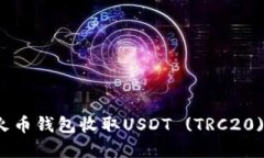 如何使用火币钱包收取U