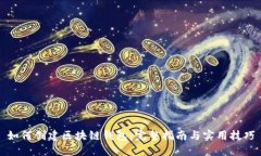 如何创建区块链钱包：完