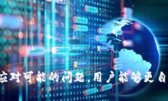   区块链钱包提现困难的原