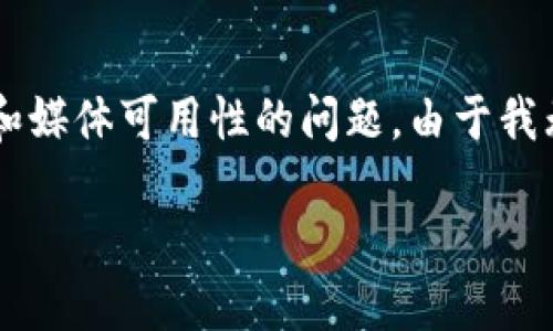 注意： 关于美国政府比特币钱包地址这一特定主题的信息可能会涉及法律和媒体可用性的问题。由于我无法提供实时数据，因此以下内容将基于对比特币和区块链技术的一般理解。

: 美国政府如何使用比特币钱包地址及其影响