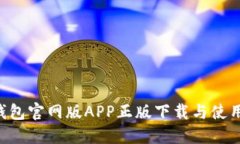 TRX钱包官网版APP正版下载