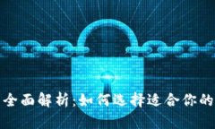 冷热比特币钱包的全面解