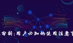 波宝Pro安全性分析：用户
