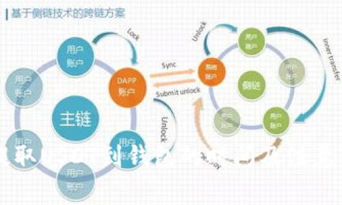 交易所提取USDT到钱包的时间及注意事项解析