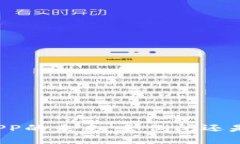 比特币钱包APP的未来：会