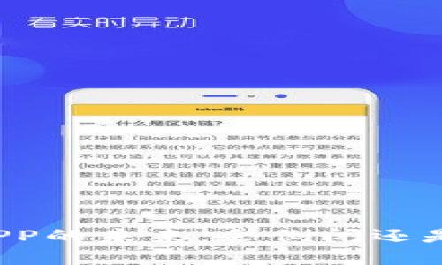 比特币钱包APP的未来：会倒闭还是会继续发展？