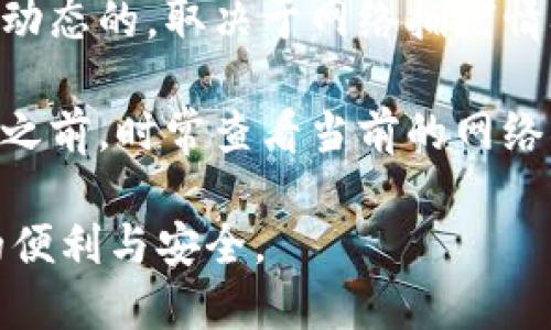   如何创建比特币钱包地址信息：全方位指南 / 
 guanjianci 比特币钱包, 比特币地址, 创建比特币钱包, 加密货币 /guanjianci 

随着比特币和其他加密货币的逐渐普及，越来越多的人开始对如何创建和使用比特币钱包地址感兴趣。比特币钱包是存储和管理比特币的工具，能够让用户方便地接收、发送和管理他们的加密货币。在这篇文章中，我们将详细探讨创建比特币钱包地址的信息，包括比特币钱包的类型、如何创建钱包、如何生成比特币地址、以及一些安全实践和常见问题的解答。

比特币钱包的类型
在创建比特币钱包地址之前，首先需要了解不同类型的比特币钱包。根据存储和使用的方式，比特币钱包大致可以分为以下几种类型：

ul
    listrong热钱包（Hot Wallets）/strong：热钱包是指在线钱包，通常由交易所或在线服务提供。这类钱包方便用户进行交易和管理，但由于它们常常连接到互联网，因此安全性较低，容易受到黑客攻击。常见的热钱包包括交易所钱包和基于浏览器的钱包。/li
    
    listrong冷钱包（Cold Wallets）/strong：冷钱包是离线存储比特币的一种方式，提供了更高的安全性。常见的冷钱包包括硬件钱包、纸钱包和离线电脑钱包。用户通常将大部分比特币存储在冷钱包中，以防止在线风险。/li
    
    listrong移动钱包（Mobile Wallets）/strong：移动钱包是手机应用程序，允许用户随时随地管理比特币。这类钱包通常提供便利的支付功能，但同样面临手机丢失或被盗的风险。/li
    
    listrong桌面钱包（Desktop Wallets）/strong：桌面钱包是安装在电脑上的软件，提供了比热钱包更高的安全性。用户完全控制其私钥，但需定期进行安全备份。/li
/ul

如何创建比特币钱包
创建比特币钱包的过程相对简单。接下来，我们将详细介绍如何创建一个比特币钱包，包括选择钱包类型和设置过程：

h4步骤一：选择合适的钱包类型/h4
首先，根据你的需求选择合适的比特币钱包类型。如果你打算频繁进行交易，可以考虑使用热钱包。如果你希望长期安全地保存比特币，则更推荐使用冷钱包。根据你的需求做出选择后，进入下一步。

h4步骤二：下载或注册钱包服务/h4
选择好钱包类型后，进行下载或注册。例如，如果你选择使用手机应用钱包，可以在应用商店中搜索“比特币钱包”，如“Coinbase”、“Blockchain.info”等。按照提示进行下载和注册。

h4步骤三：设置安全选项/h4
大多数比特币钱包都会要求用户设置密码或PIN码，这是确保你钱包安全的重要一步。有些钱包还支持双重认证（2FA），避免未授权访问。确保设置强密码，并进行必要的安全验证。

h4步骤四：备份你的钱包信息/h4
创建钱包后，请务必备份你的钱包信息，包括助记词、私钥或钱包文件。备份应存储在安全的地方，以防丢失或设备损坏。

如何生成比特币地址
生成比特币地址是使用比特币钱包的另一项基础技能。比特币地址是用户在网络上接收比特币的唯一标识符。以下是生成比特币地址的基本步骤：

h4步骤一：打开你的比特币钱包/h4
无论是热钱包还是冷钱包，首先需要打开你的比特币钱包应用程序。在钱包的主页面，通常会显示“接收”或“生成地址”的选项。

h4步骤二：获取新的比特币地址/h4
点击“接收”或“生成地址”选项后，钱包会显示你的比特币地址。你可以复制此地址，用于接收比特币。请注意，比特币地址的格式通常以“1”、“3”或“bc1”开头，长度为26-35个字符。

h4步骤三：分享你的比特币地址/h4
如果你需要别人给你发送比特币，可以将比特币地址分享给他们。切记，不要分享你的私钥或助记词，这些信息应保持绝对私密。

安全实践
在创建和使用比特币钱包时，保持安全是至关重要的。以下是一些实用的安全建议：

ul
    listrong定期更新钱包软件/strong：确保你使用的是钱包的最新版本，以获得最新的安全功能和修复。/li
    
    listrong保持私钥安全/strong：无论是纸钱包、硬件钱包还是软件钱包，都应对私钥保密。切勿将私钥存储在网络上。/li
/ul

常见问题解答

h4问题一：比特币钱包的私钥是什么？/h4
私钥是用来访问和管理比特币资金的重要组成部分。当你创建比特币钱包时，系统会生成一个私钥。该私钥是一串随机生成的字母和数字，通常与钱包紧密关联。私钥是确保你钱包安全的关键，谁获得了私钥，谁就能对你的比特币进行完全控制。因此，请务必妥善保管私钥，并防止任何未授权访问。

无论哪种类型的钱包，私钥的安全性都是至关重要的。在冷钱包中，私钥通常存储在硬件设备上；而在热钱包中，私钥有时会存储在云端，因此面临一定的风险。选择好的存储方式可以有效地保护你的私钥，防止黑客攻击或网络安全问题。

h4问题二：我是否可以创建多个比特币钱包？/h4
是的，用户可以创建多个比特币钱包，甚至是多个地址。你可以选择不同类型的比特币钱包，以满足不同的使用需求。例如，可以使用热钱包进行日常交易，而使用冷钱包长期保存大额资金。此外，创建多个钱包也可以增加财务隐私，因为每个钱包地址通常与一个特定的交易或用途关联。

同时，不同的钱包间的互通性也是需要考虑的因素。有些钱包支持从交易所直接提取比特币到你的个人钱包，而且有些在线钱包也允许用户导入和导出私钥。需确保你了解所使用钱包之间的兼容性，以便高效管理你的比特币资产。

h4问题三：比特币地址可以更改吗？/h4
是的，比特币地址是可以更改的。通常情况下，在比特币钱包中，用户可以生成新的比特币地址，这使他们能够在每次交易中使用不同的地址，增强隐私性。当你收到比特币后，可以选择生成全新的地址来接收接下来一笔交易。

不过，值得注意的是，旧的地址上仍然可以接收到比特币，尽管用户通常会使用新的地址来进行交易。这种方式不仅保护用户的隐私，还能有效地防止地址被曝光而引起的安全问题。在具体的操作中，根据钱包提供的使用方式生成新的地址即可。

h4问题四：如何找回丢失的比特币钱包？/h4
如果你不幸丢失了比特币钱包，恢复的可能性也许取决于你是否进行了备份。愉快的消息是许多钱包都提供了助记词或者私钥的导出功能。当你创建钱包时，通常会得到一些助记词（通常由12-24个单词组成），这些助记词是你恢复钱包的重要信息。如果你保留了这些助记词或私钥，你即可通过他们恢复你的钱包。

如果没能妥善保存助记词或私钥，找回钱包的难度就比较高，可能无法恢复钱包中的比特币。对于冷钱包而言，若使用硬件保存比特币，需确保操作安全且备份良好，给自己留条后路。⚠️建议务必要定期备份钱包信息，以免今后形成无法挽回的损失。

h4问题五：交易比特币时需要支付手续费吗？/h4
是的，在进行比特币交易时，用户通常需要支付一定数量的手续费。这笔手续费用于激励矿工验证和处理你的交易，并将其记录在区块链上。在比特币网络中，手续费是动态的，取决于网络拥堵情况、交易大小、确认速度等因素。

通常情况下，越复杂的交易（如发送的比特币数量，或涉及到的地址数量）会产生更高的手续费。而当网络负载较高时，手续费也可能相应增加。因此，在进行比特币交易之前，时常查看当前的网络状况，选择合适的手续费策略，可以帮助你节省成本。

总而言之，创建比特币钱包和地址是保障和使用你比特币资产的重要步骤，通过了解相关知识、实施必要的安全措施和掌握操作流程，你可以放心地享受比特币带来的便利与安全。