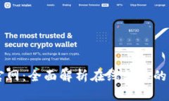 MyTutor官网：全面解析在线