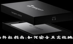 比特币网络钱包的终极指