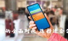 币安钱包与比特派钱包的