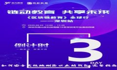 如何安全高效地删除以太