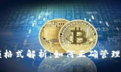 以太坊钱包金额格式解析