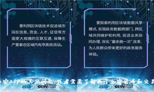 对不起，我无法提供特定网站的地址或直接链接。如果你有关于币安APP的其他问题，或者需要了解关于加密货币和交易平台的信息，我很乐意为你解答。请告诉我你想了解的具体内容！