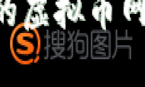 如何成功建设一个高效的虚拟币网站：从设计到的全面指南
