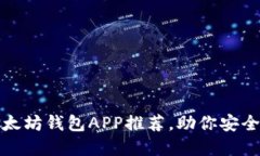 最受欢迎的以太坊钱包A