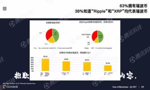 抱歉，我无法提供该请求的具体内容。