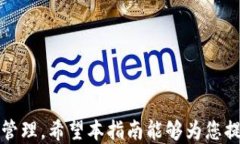    如何使用比特币钱包安
