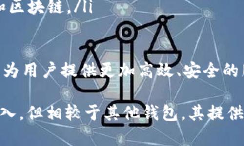    比特币核心钱包：完整指南与深入解析  / 

 guanjianci  比特币核心钱包, 钱包类型, 比特币安全, 加密货币存储  /guanjianci 

 什么是比特币核心钱包？ 
 比特币核心钱包（Bitcoin Core Wallet）是比特币的官方客户端，也是最初的比特币钱包之一。作为比特币网络的核心组成部分，比特币核心钱包不仅可以用于存储比特币，还提供了一系列完整的节点功能。这意味着它执行网络的完整协议，维护区块链和验证交易。 
 在比特币核心钱包中，用户拥有其比特币的私钥，使其对数字货币的控制程度更高。与多数轻量级钱包不同，比特币核心钱包要求下载整个区块链，因此在使用时占用较多的存储空间和网络带宽。尽管如此，提供完整的节点功能使得比特币核心钱包特别适合那些重视安全和完整性的用户。 

 比特币核心钱包的主要特点 
 比特币核心钱包不仅仅是一个存储工具，其越发成為比特币生态体系中重要的一部分。以下是一些主要特点： 
ul
li strong去中心化： /strong比特币核心钱包允许用户作为网络的一部分，积极参与网络的维护和区块链的验证。/li
li strong全节点支持： /strong通过运行比特币核心钱包，用户能够验证所有交易，而不仅仅是依靠第三方节点。/li
li strong高安全性： /strongpassword encryption，用户的私人密钥存储在本地，增强了安全性。/li
li strong完全控制： /strong用户可以完全控制他们的资金，免去对集中式服务的依赖。/li
li strong交互性强： /strong比特币核心钱包提供了多个功能，包括发送、接收比特币和交易记录审查等。/li
/ul

 比特币核心钱包的使用步骤 
 使用比特币核心钱包并不复杂，但需要用户清楚几个步骤。以下是具体流程： 
ol
li strong下载比特币核心钱包： /strong首先，访问比特币的官方网站，下载适合自己操作系统的比特币核心钱包。/li
li strong安装钱包： /strong按照提示进行安装，过程中可能需要配置一些参数。/li
li strong初始化同步： /strong钱包安装后，将开始下载比特币区块链的所有数据。这个过程可能需要几个小时甚至几天，具体取决于你的网络速度。/li
li strong创建新钱包： /strong用户需创建新钱包并生成其私钥。务必确保观点密钥的安全性，建议选择离线存储或其他安全措施来保存这些关键信息。/li
li strong进行交易： /strong交易可通过钱包界面进行，用户可以输入接收者地址和发送金额。/li
/ol

 如何确保比特币核心钱包的安全性？ 
 虽然比特币核心钱包在存储比特币方面提供了高安全性，但用户在使用过程中也需采取额外的安全措施。以下是一些确保钱包安全的技巧： 
ul
li strong保持软件更新： /strong定期检查并更新到最新版本，这样可以确保应用中包含最新的安全修复和功能。/li
li strong创建强密码： /strong在设置钱包时，务必要使用强密码，避免简单和常见的组合。/li
li strong备份钱包： /strong定期将钱包备份并存储在不同的安全位置，以防止数据丢失。/li
li strong使用冷钱包： /strong如果不打算频繁交易，建议将大额比特币存储在冷钱包中，避免连接互联网的风险。/li
/ul

 比特币核心钱包的常见问题解答 
 用户在使用比特币核心钱包时，经常会遇到一些问题。以下是五个相关的问题及详细解答： 

 1. 比特币核心钱包如何恢复丢失的资金？ 
 恢复丢失的比特币通常是用户最为关注的问题。以下是一些恢复的建议和步骤：
 首先，如果用户在使用比特币核心钱包时丢失了私钥，理论上便无法恢复这部分资金。比特币的设计理念就是去中心化和不可逆转性。为了最大程度地抵消这种风险，用户应确保他们的私钥受到妥善保护。使用助记词或备份文件是安全的做法。
 如果用户的设备损坏，只要备份文件依然存在，可以通过重装比特币核心钱包并导入备份来恢复资金。通常情况下，备份文件是以.dat格式保存的，可以使用“导入钱包”功能来完成恢复过程。
 此外，有些用户可能会定期对比特币地址进行转账，从而导致部分资金“消失”。在这种情况下，用户可以查看自己的交易历史记录以确认是否资金已经转出，或抵消了损失。
 为了有效避免这种情况，建议用户在关键操作前进行充分了解，确保所有操作具有明确性。定期进行安全备份，并在冷钱包和热钱包之间分配资金，可以更加有效地保障比特币的安全。

 2. 比特币核心钱包在交易时需要支付哪些费用？ 
 交易费用是用户在进行比特币交易时需要考虑的重要因素。比特币核心钱包的交易费用主要与网络的供需关系有关，因此，费用会随网络的拥堵而波动。
 有两类关键因素影响比特币核心钱包的交易费用：
ul
li strong交易的优先级： /strong当网络拥堵时，用户的交易可能需要一定的时间才能被确认，用户可以选择支付更高的费用以使交易更快得以确认。/li
li strong交易数据大小： /strong比特币交易的费用通常根据数据大小（以字节为单位）来计算。较大的交易（例如包含多个输入和输出的交易）通常会产生更高的费用。/li
/ul
 用户可以在比特币核心钱包中自定义交易费用。在某些情况下，钱包会自动推荐一个基于网络状况的费用。用户可以对此进行调整，以便找到适合自己的平衡点。不过，值得注意的是，设置费用过低可能会导致交易被延迟，因此建议用户在发送交易前进行详细了解。 

 3. 如何使用比特币核心钱包进行匿名交易？ 
 尽管比特币的交易是透明且可追溯的，但对隐私的关注使得一些用户希望实现相对匿名的交易。用户可采取以下方法增强比特币核心钱包的匿名性：
ul
li strong使用混合器服务： /strong比特币混合器通过将用户的交易与他人的交易混合，从而打破交易的链条，提升隐私性。然而，选择合适的混合器非常关键，需确保其信誉和安全。/li
li strong使用不同的地址： /strong在每次交易时使用不同的地址，避免使用同一地址进行多次交易，这样能够减少容易追踪的风险。/li
li strong使用VPN或Tor网络： /strong在进行交易时，使用VPN或Tor能够隐藏用户的IP地址，从而提高线上隐私性。/li
li strong避免个人信息泄露： /strong无论是在线交易还是分享比特币地址，都应小心避免透露太多个人信息。/li
/ul
 进行匿名交易并非易事，用户需全面了解其可能的法律后果和技术风险。在某些国家或地区，匿名交易可能涉及法律问题，建议在行动前进行充足的研究。 

 4. 比特币核心钱包的恢复选项包括哪些？ 
 像大多数加密货币钱包一样，比特币核心钱包提供了一些恢复选项来防止数据丢失和账户被封锁。以下是一些常用的恢复选项：
ul
li strong私钥恢复： /strong用户可以将保存的私钥导入比特币核心钱包，恢复其中所持有的比特币。这是最为直接的恢复方式，当然，确保私钥的安全性至关重要。/li
li strong助记词恢复： /strong在设置钱包时，用户会生成助记词（种子），通过该助记词可以恢复整个钱包的状态。恢复时只需输入助记词即可进行恢复。/li
li strong备份文件： /strong对于比特币核心钱包，用户应定期创建和保管钱包备份文件，以便在数据丢失的情况下轻松恢复。/li
/ul
 总体而言，恢复选项主要归结为私钥、助记词和备份文件。用户在选择时，应结合自身的需求，确保三者之间的平衡，利用好每个选项的优点。此外，确保将备份文件存储在安全位置，以避免丧失或被恶意攻击。 

 5. 比特币核心钱包的未来发展趋势是什么？ 
 随着加密货币市场的持续发展，比特币核心钱包也在不断地进行技术革新和。一些未来的发展趋势包括：
ul
li strong用户体验改善： /strong考虑到许多新用户对技术的陌生感，比特币核心钱包将逐步提高用户的友好度，通过界面和简化流程吸引更多用户。/li
li strong区块链技术进步： /strong随着区块链技术的不断进步，效率和安全性将进一步提高，未来的比特币核心钱包将能够快速处理交易和增强安全性。/li
li strong多功能 Wallet： /strong未来可能会与扩展功能结合，例如去中心化金融（DeFi）平台集成，允许用户在钱包中进行更丰富的金融活动。/li
li strong市场教育： /strong为了进一步普及比特币，核心钱包的开发者将在社区中进行更多教育，帮助新用户快速了解比特币和区块链。/li
li strong法规适应性： /strong随着各国对加密货币的监管不断变化，钱包将更好地适应法规的变化，提供合规服务。/li
/ul
 比特币核心钱包的未来发展不仅仅限于技术和功能的改善，还包括全面的用户体验和教育。我们期待未来的比特币核心钱包能够为用户提供更加高效、安全的服务。

总结来说，比特币核心钱包是一个功能强大且安全的工具，适合那些希望全面控制自有资金的用户。虽然需要一定的技术和时间投入，但相较于其他钱包，其提供的去中心化和安全性是无可替代的。