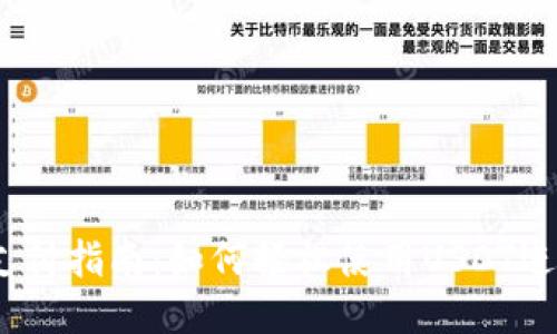 USDT支付指南：如何轻松使用USDT进行交易