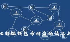 如何应对比特派钱包币被