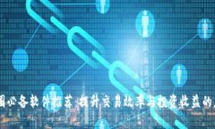 币圈必备软件推荐：提升