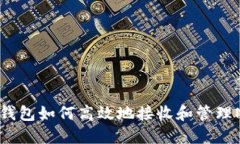 以太坊钱包如何高效地接