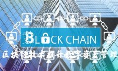 Plus钱包如何利用区块链技