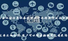   全球区块链常用钱包排名