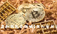 : 988pay虚拟钱包合法吗？深