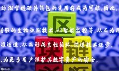    硬件钱包的定义及其安