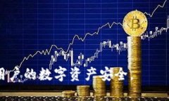 jiaotiUSDT如何安全便捷地转