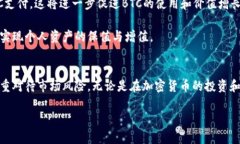   如何用USDT购买BTC：全面