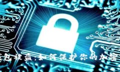 比特币钱包被盗：如何保