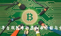 如何查询平台钱包中的虚