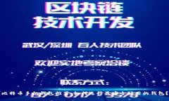 比特币手机钱包推荐：如