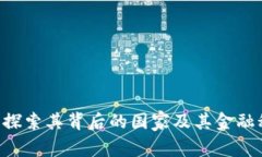 BK钱包：探索其背后的国家