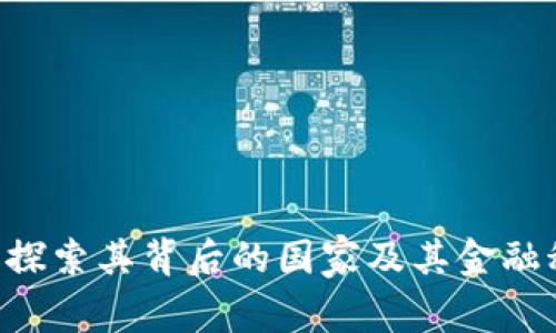 BK钱包：探索其背后的国家及其金融科技创新