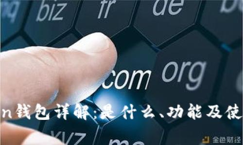 Polygon钱包详解：是什么、功能及使用指南