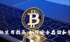 张健比特币钱包的使用指