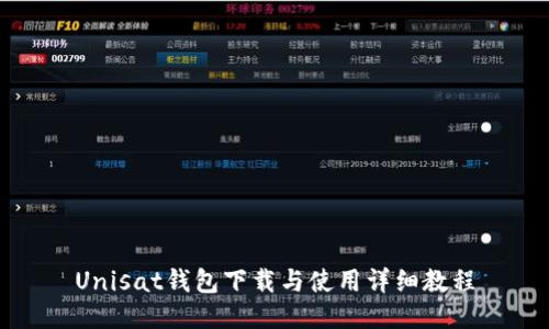 Unisat钱包下载与使用详细教程
