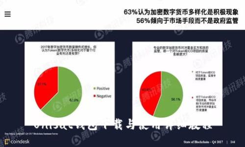 Unisat钱包下载与使用详细教程