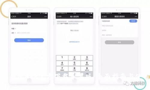 比特派钱包APP官方下载苹果版：全面指南与使用技巧