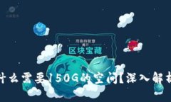 : 比特币钱包为什么需要