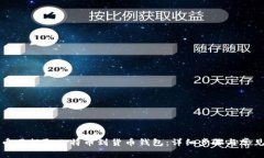 如何在火币网提取比特币